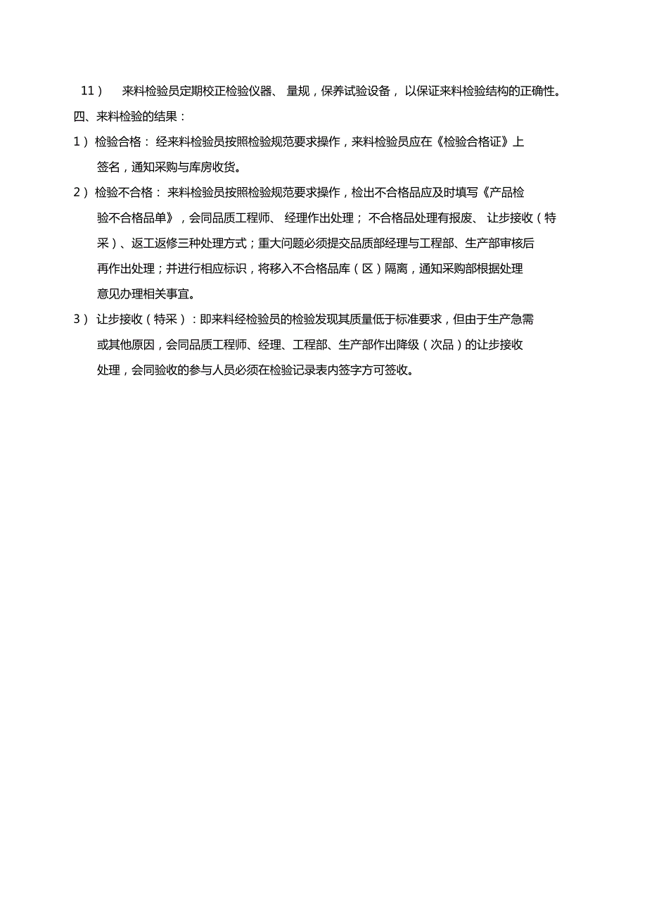 来料检验规范.doc_第2页
