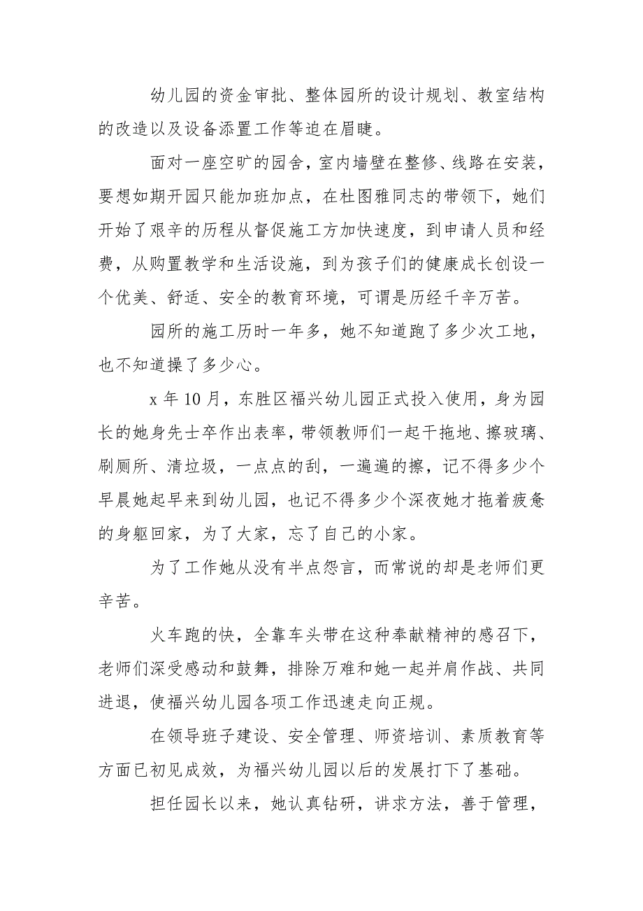 幼儿园党支部书记先进事迹材料.doc_第2页