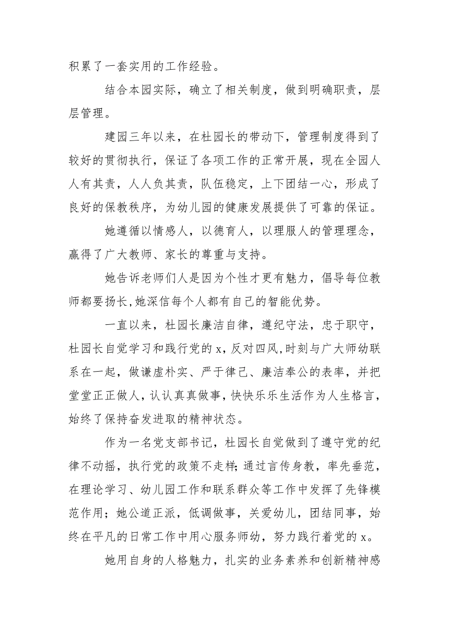 幼儿园党支部书记先进事迹材料.doc_第3页