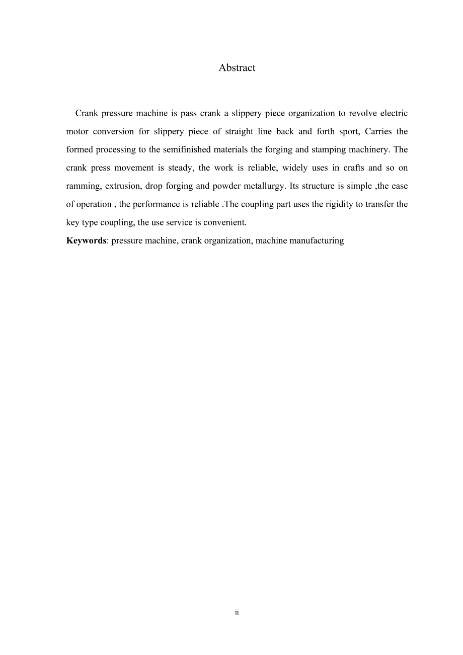 毕业论文机械压力机传动部分的设计.doc_第2页