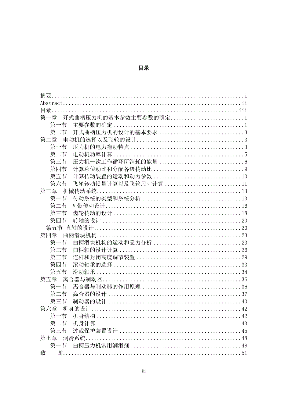 毕业论文机械压力机传动部分的设计.doc_第3页