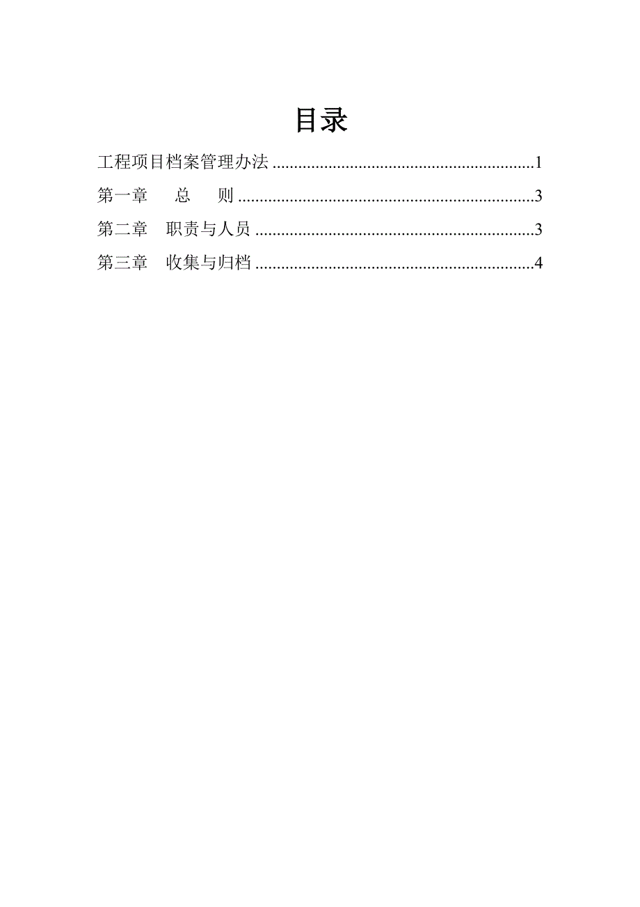 工程项目档案管理办法.doc_第2页