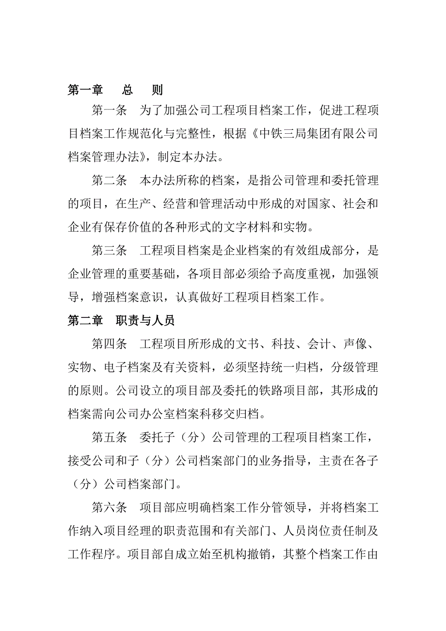 工程项目档案管理办法.doc_第3页