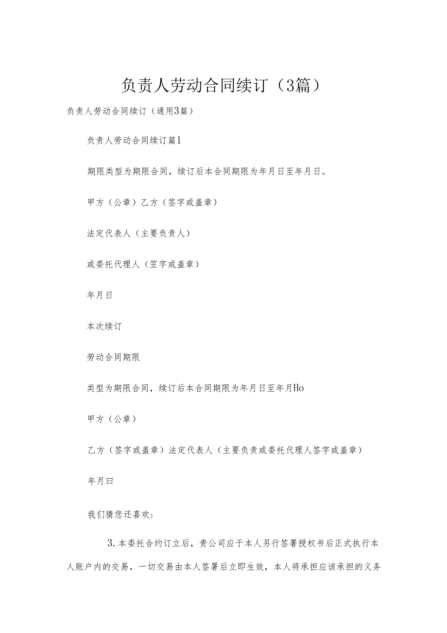负责人劳动合同续订（3篇）.docx_第1页