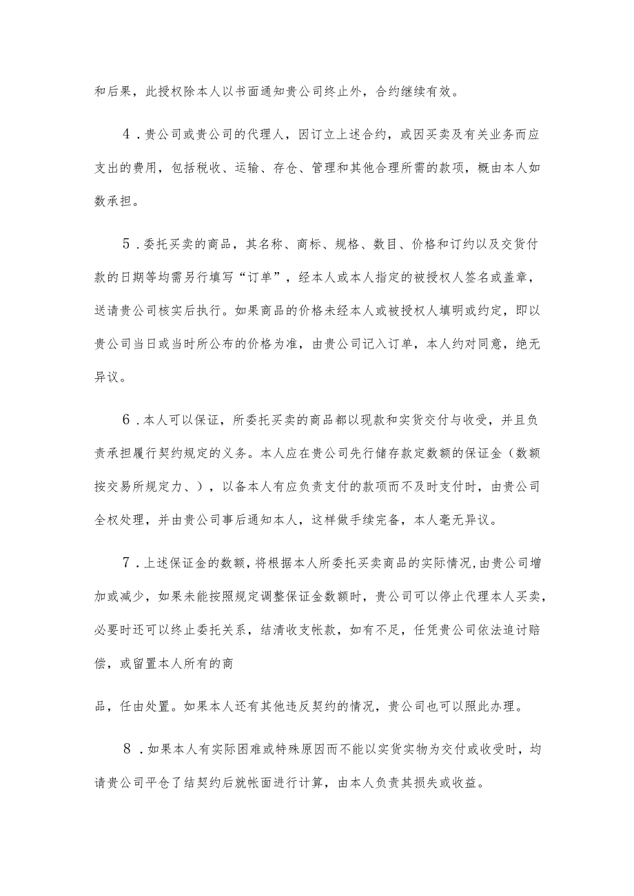 负责人劳动合同续订（3篇）.docx_第2页
