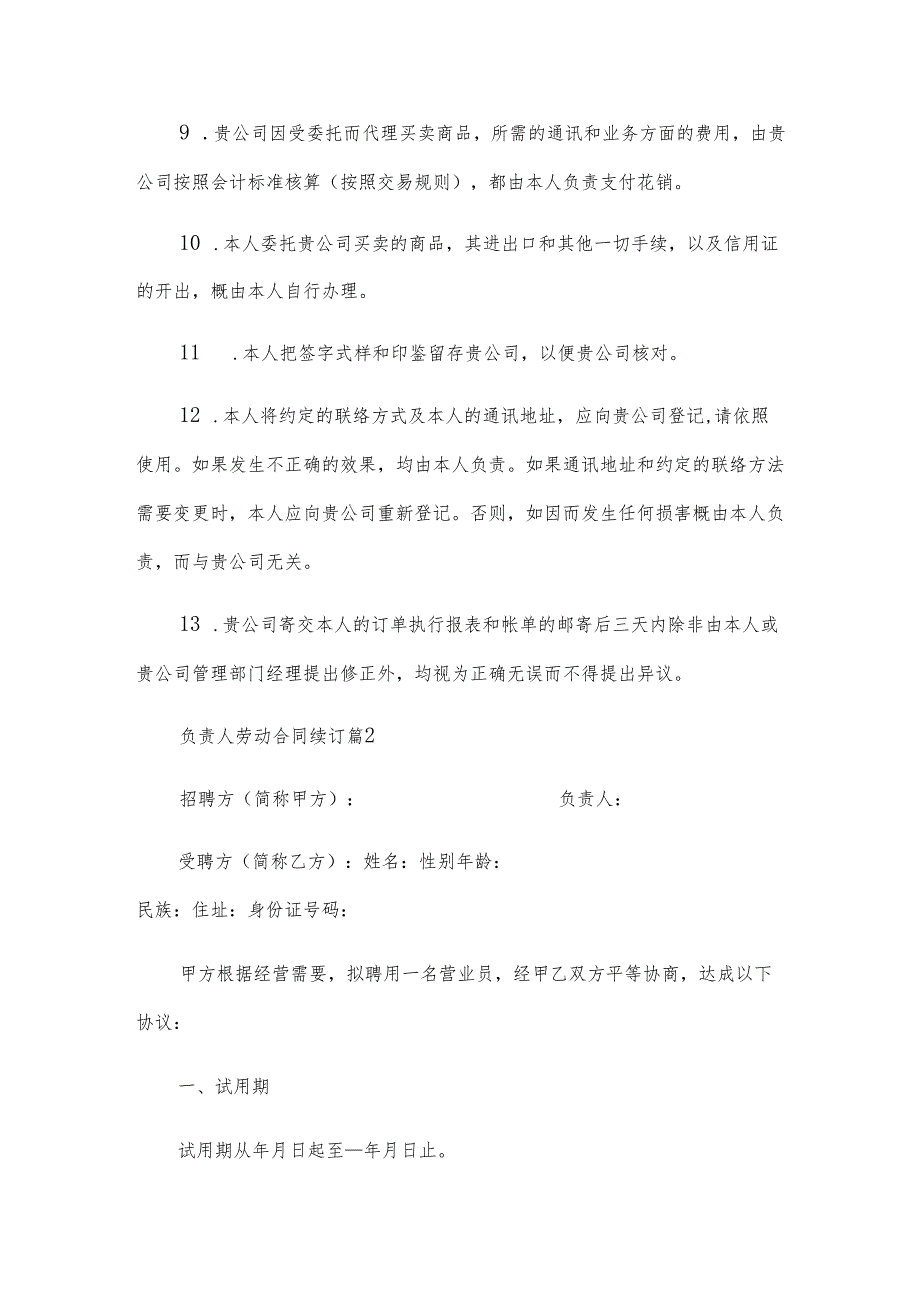 负责人劳动合同续订（3篇）.docx_第3页