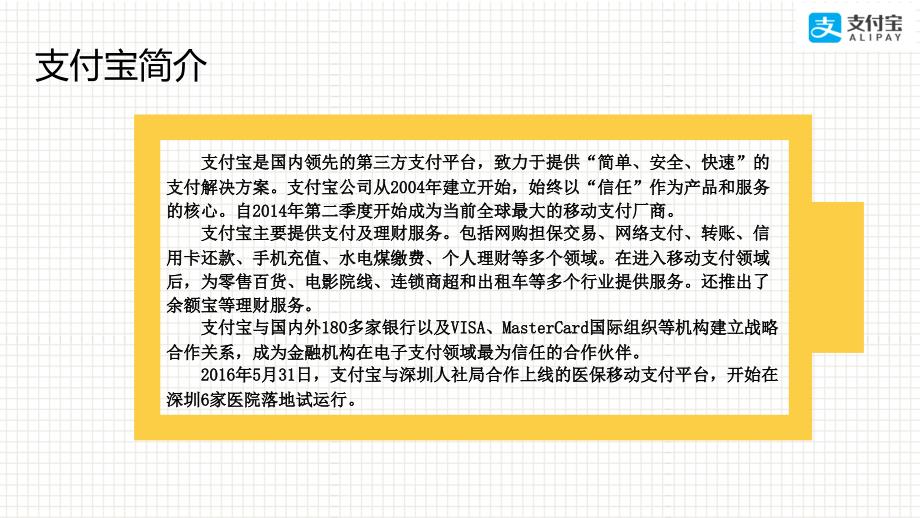 支付宝商业模式分析3w2h.ppt_第3页