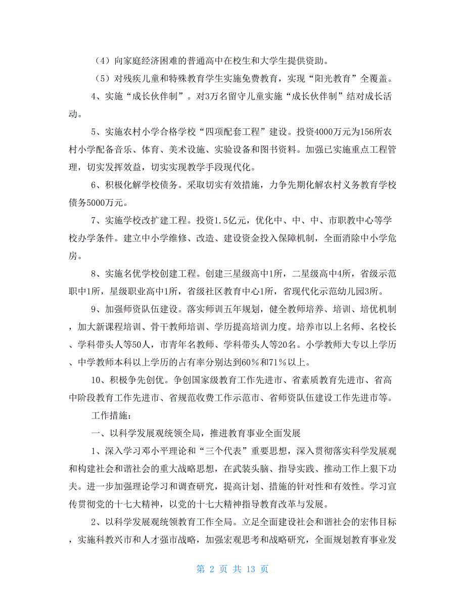 年教育局教育工作意见对教育局工作的建议9篇.doc_第2页