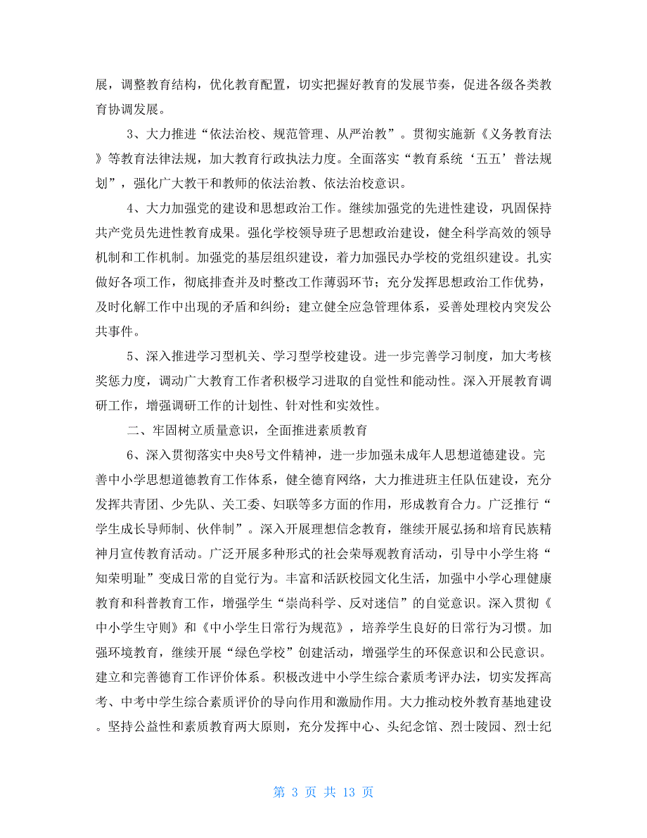 年教育局教育工作意见对教育局工作的建议9篇.doc_第3页
