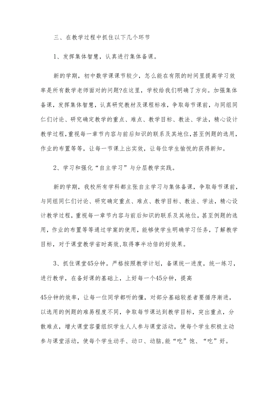 初中季教学计划5篇.docx_第2页