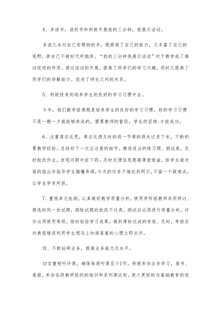 初中季教学计划5篇.docx_第3页