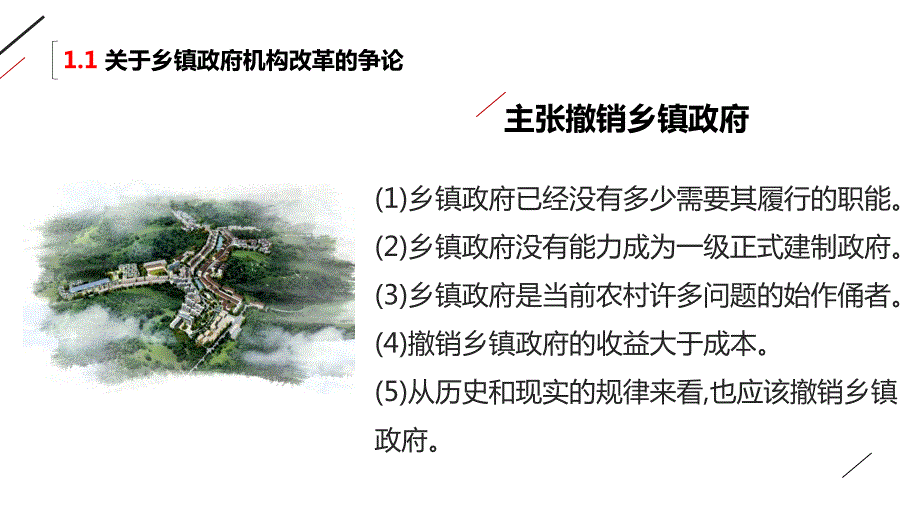 我国乡镇政府机构改革情况梳理PPT党课课件.pptx_第2页
