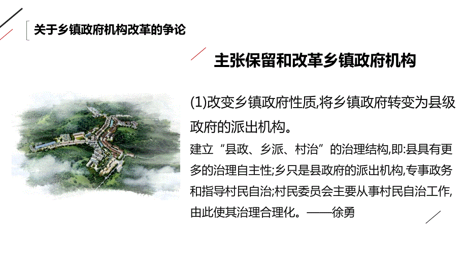 我国乡镇政府机构改革情况梳理PPT党课课件.pptx_第3页