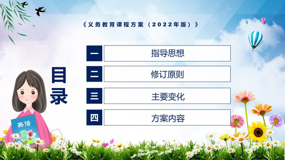 新版义务教育课程方案2022版PPT2022年义务教育课程方案2022年新课标宣传教育义务教育课程方案2022版课件模板.pptx_第3页