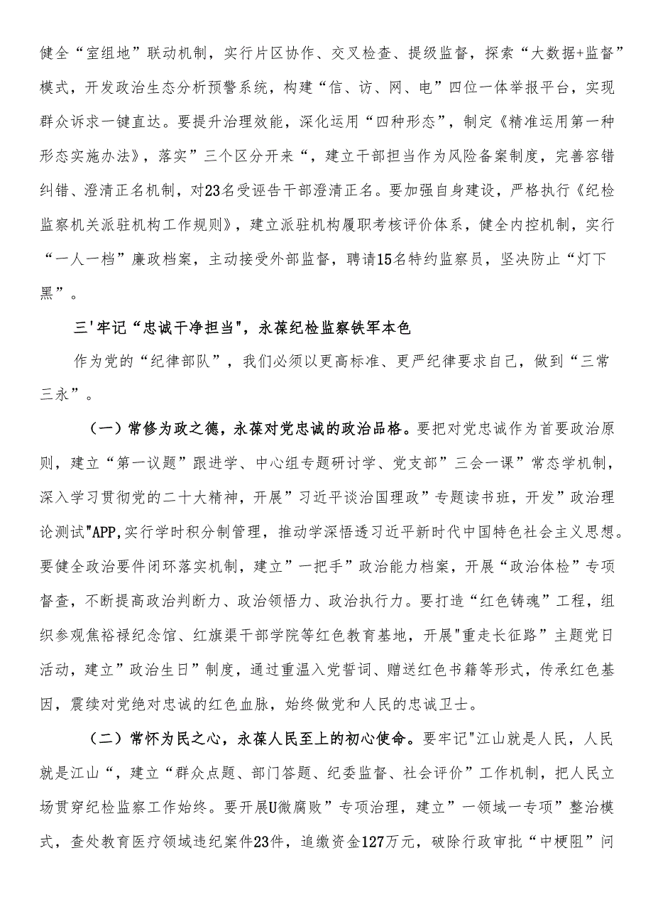在全市纪检监察干部培训班结业仪式上的发言.docx_第3页
