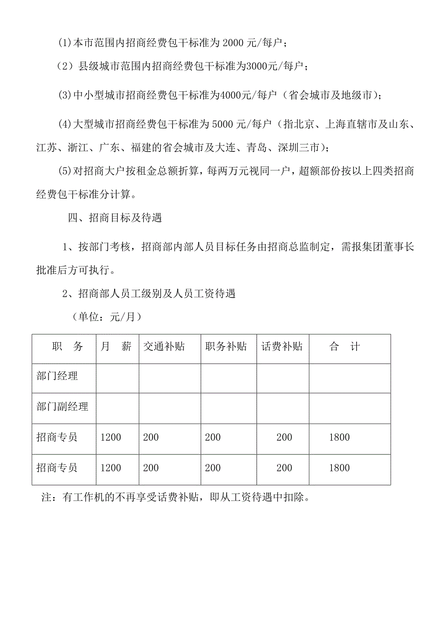招商部人员绩效考核办法最全方案.doc_第2页