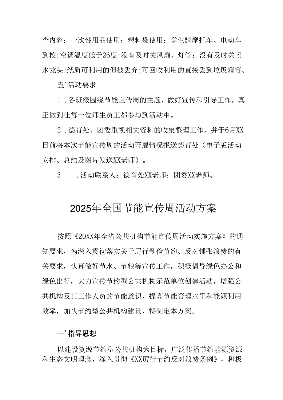 开展2025年全国节能宣传周活动方案 （汇编5份）.docx_第2页