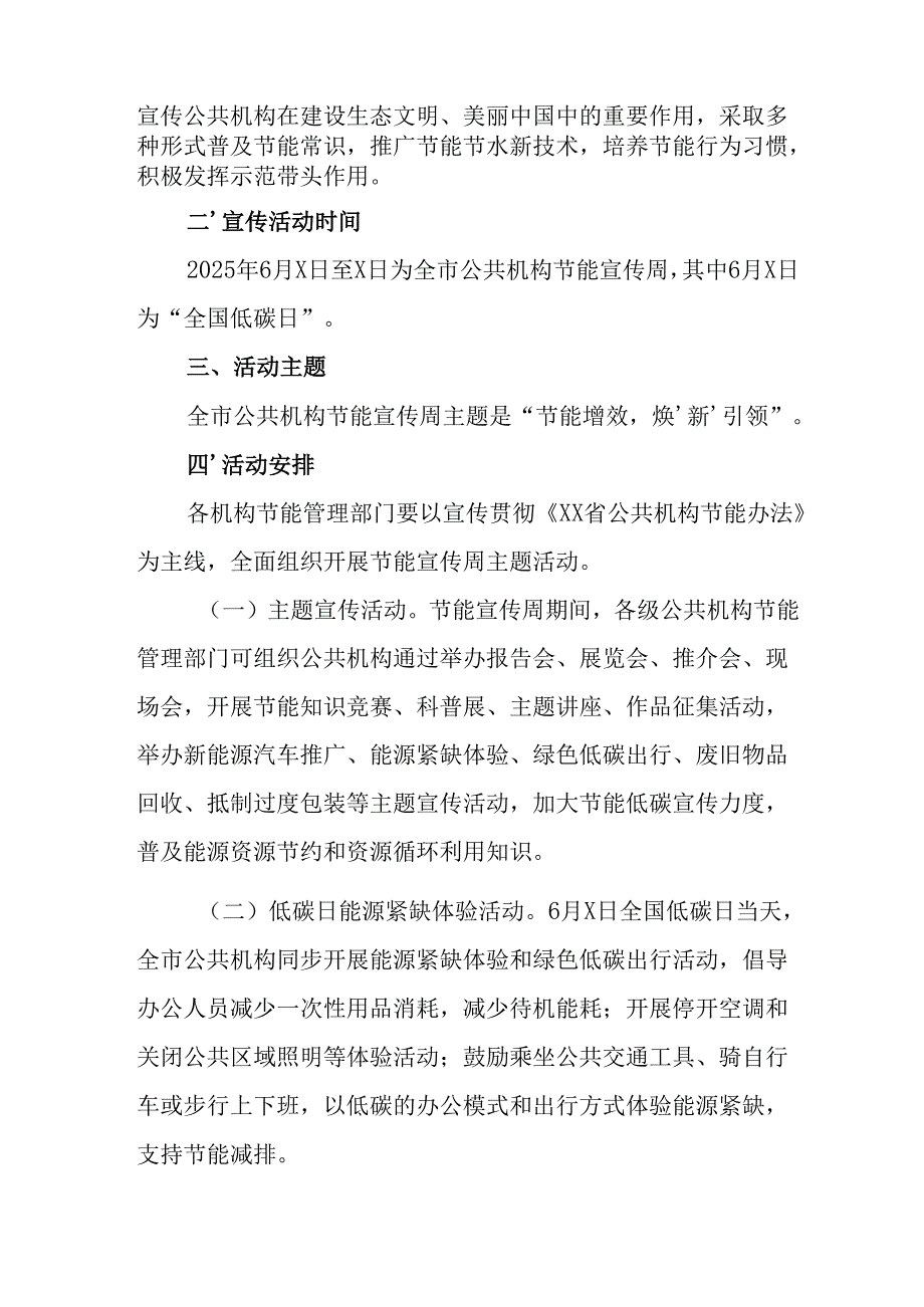 开展2025年全国节能宣传周活动方案 （汇编5份）.docx_第3页