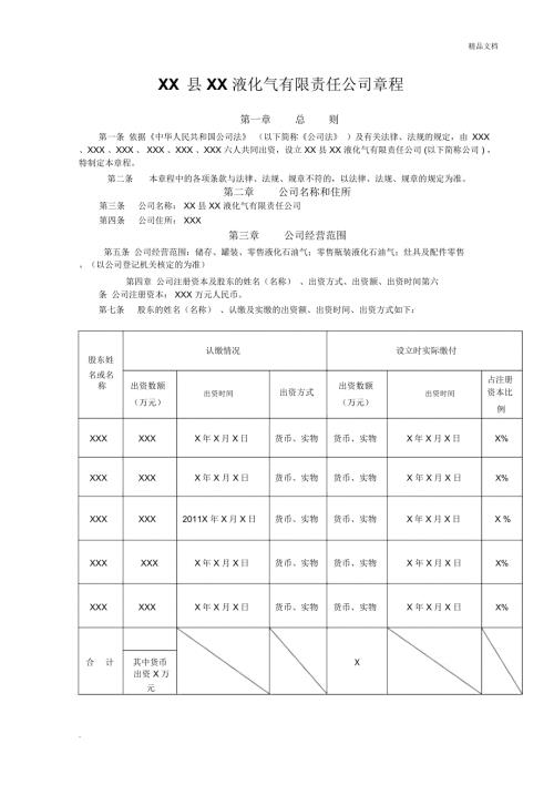 液化气有限责任公司章程.doc