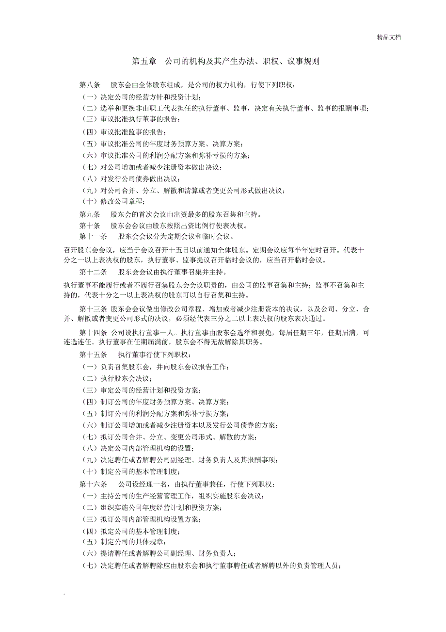 液化气有限责任公司章程.doc_第2页