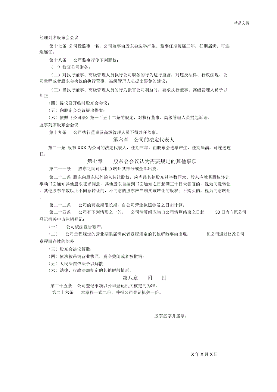 液化气有限责任公司章程.doc_第3页