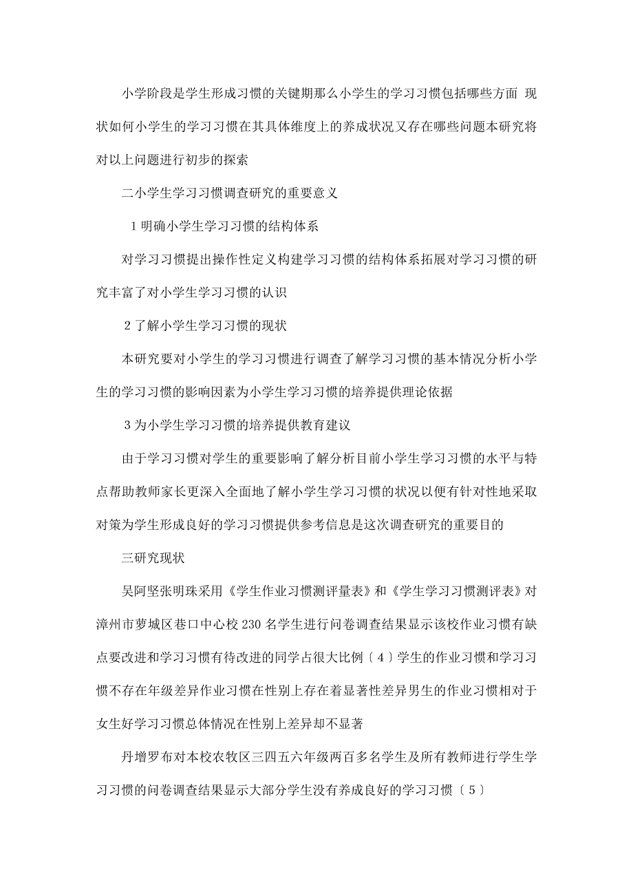 小学教育本科毕业论文.doc_第2页
