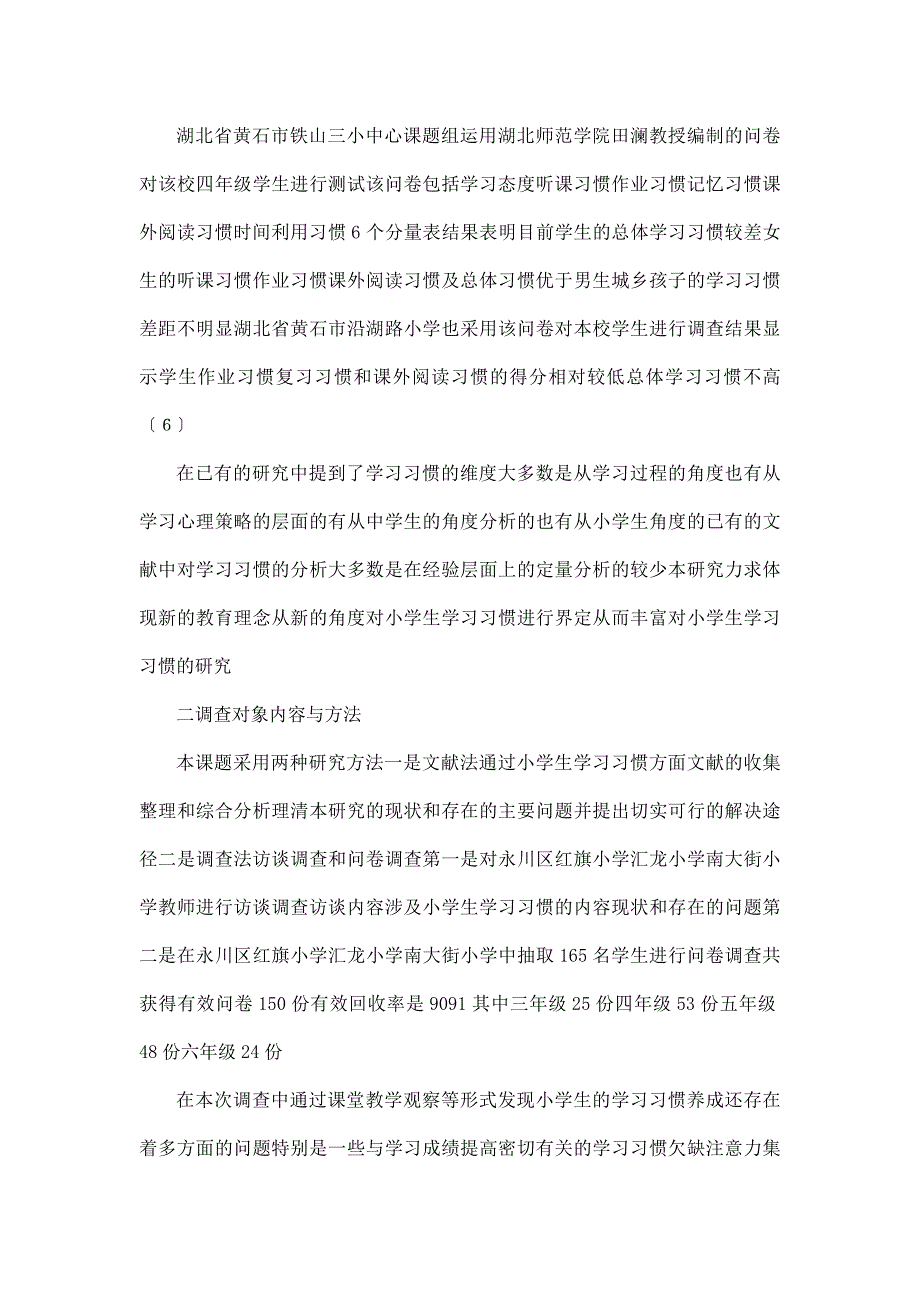 小学教育本科毕业论文.doc_第3页