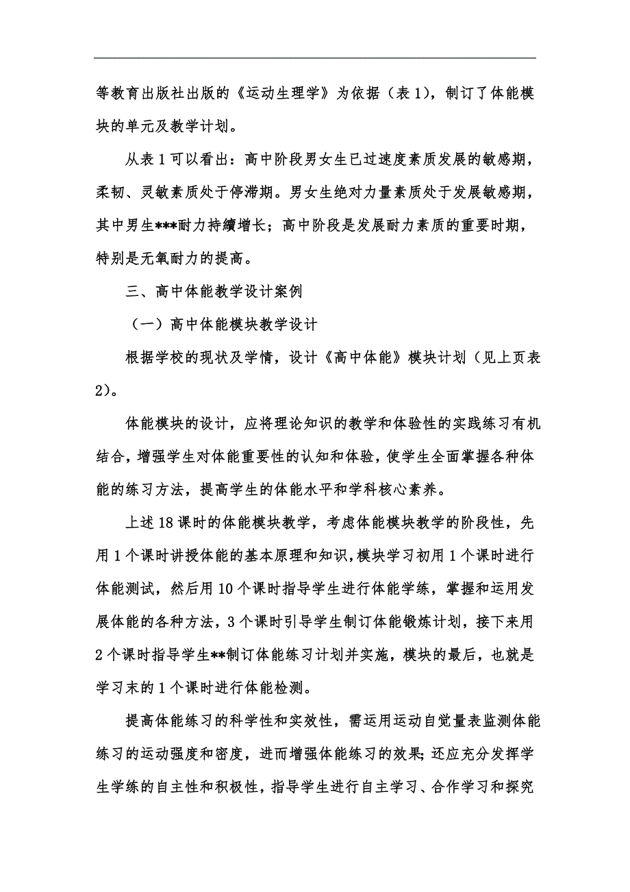 新版高中体能模块设计案例研析汇编.docx_第2页