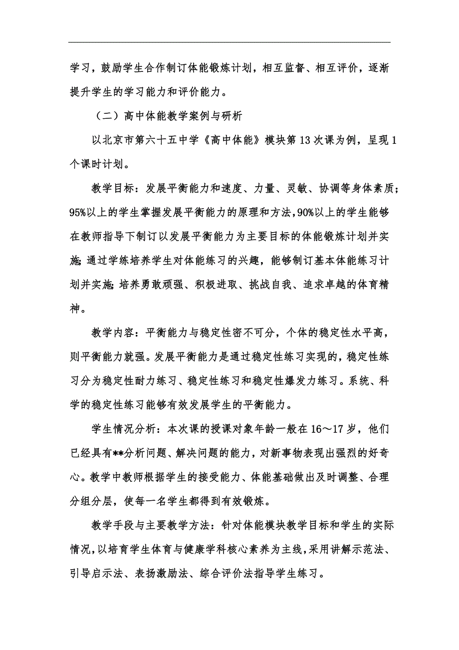 新版高中体能模块设计案例研析汇编.docx_第3页