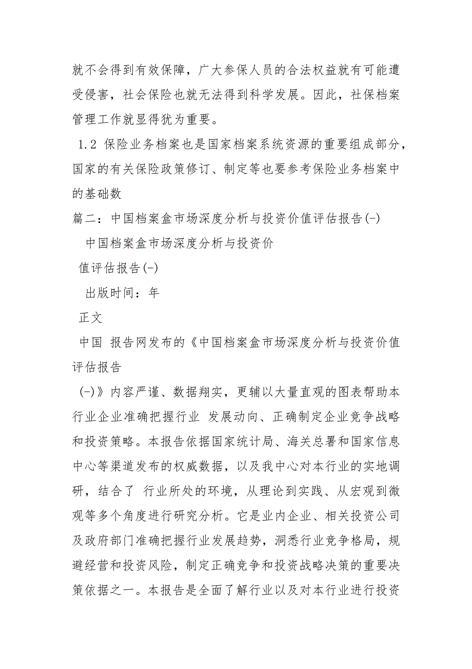 档案统计分析报告.docx_第2页