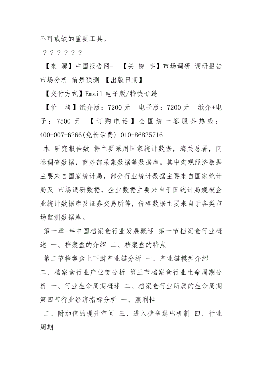 档案统计分析报告.docx_第3页