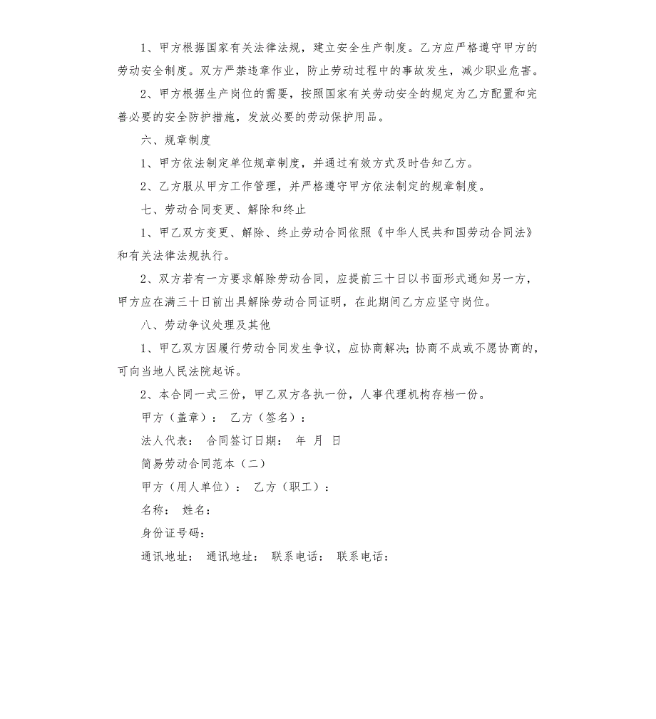 物业公司劳动合同范本通用版.docx_第2页
