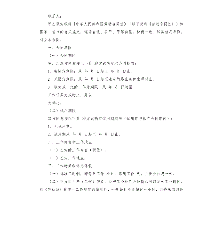 物业公司劳动合同范本通用版.docx_第3页