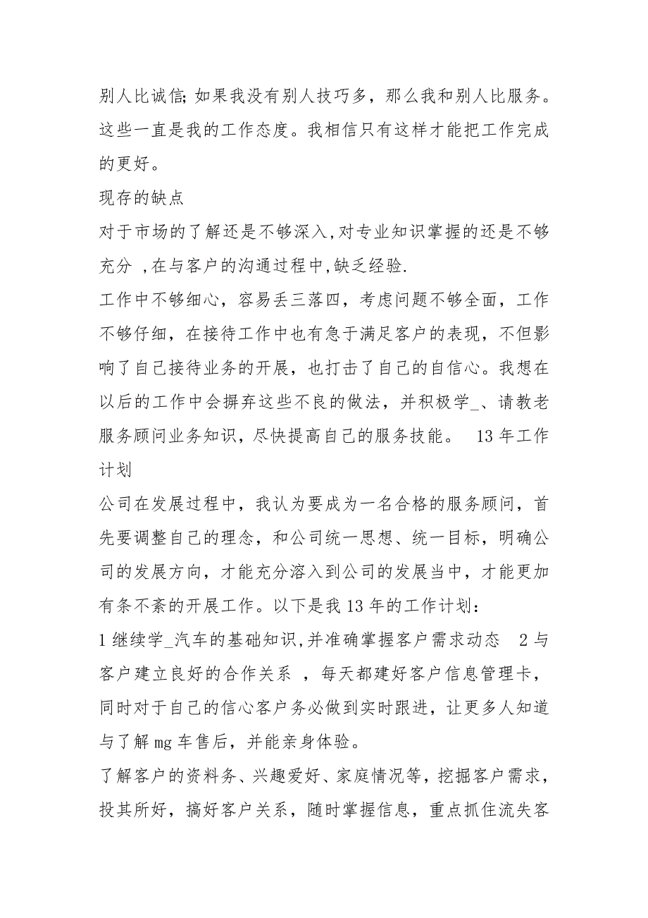 服务顾问工作计划共4篇.docx_第2页