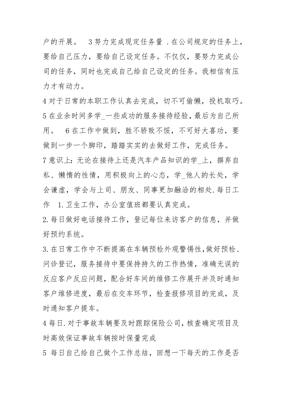 服务顾问工作计划共4篇.docx_第3页