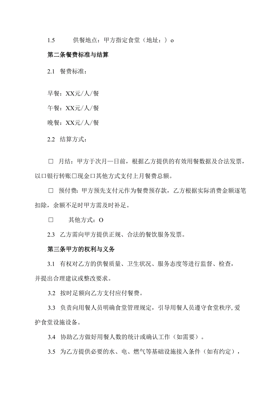 食堂用餐协议.docx_第2页