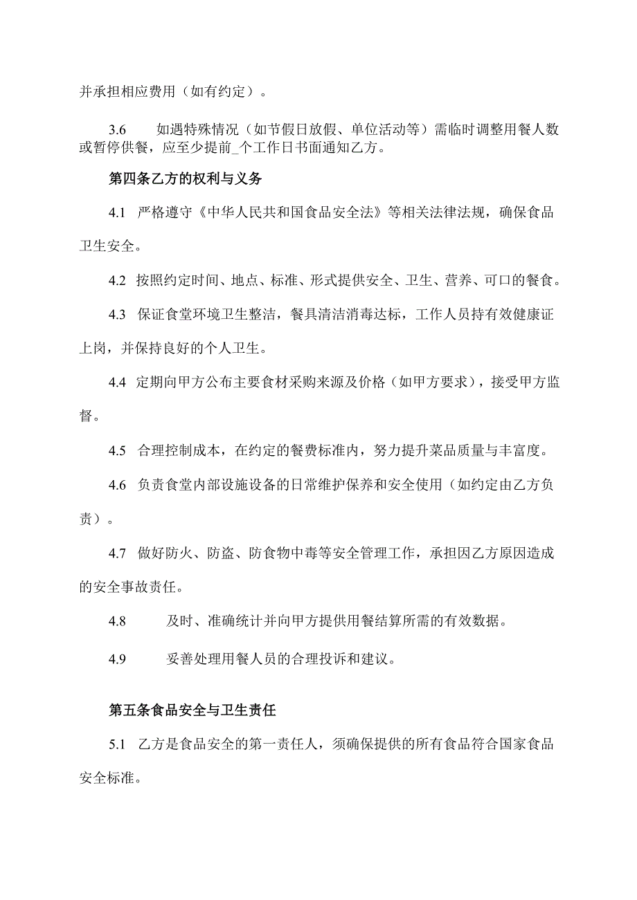 食堂用餐协议.docx_第3页