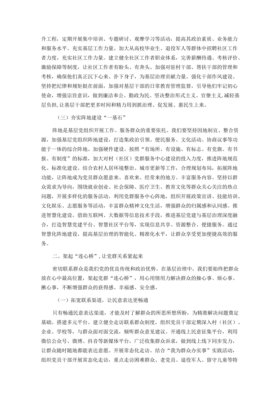 区委书记在党建引领基层治理工作部署会上的讲话.docx_第2页