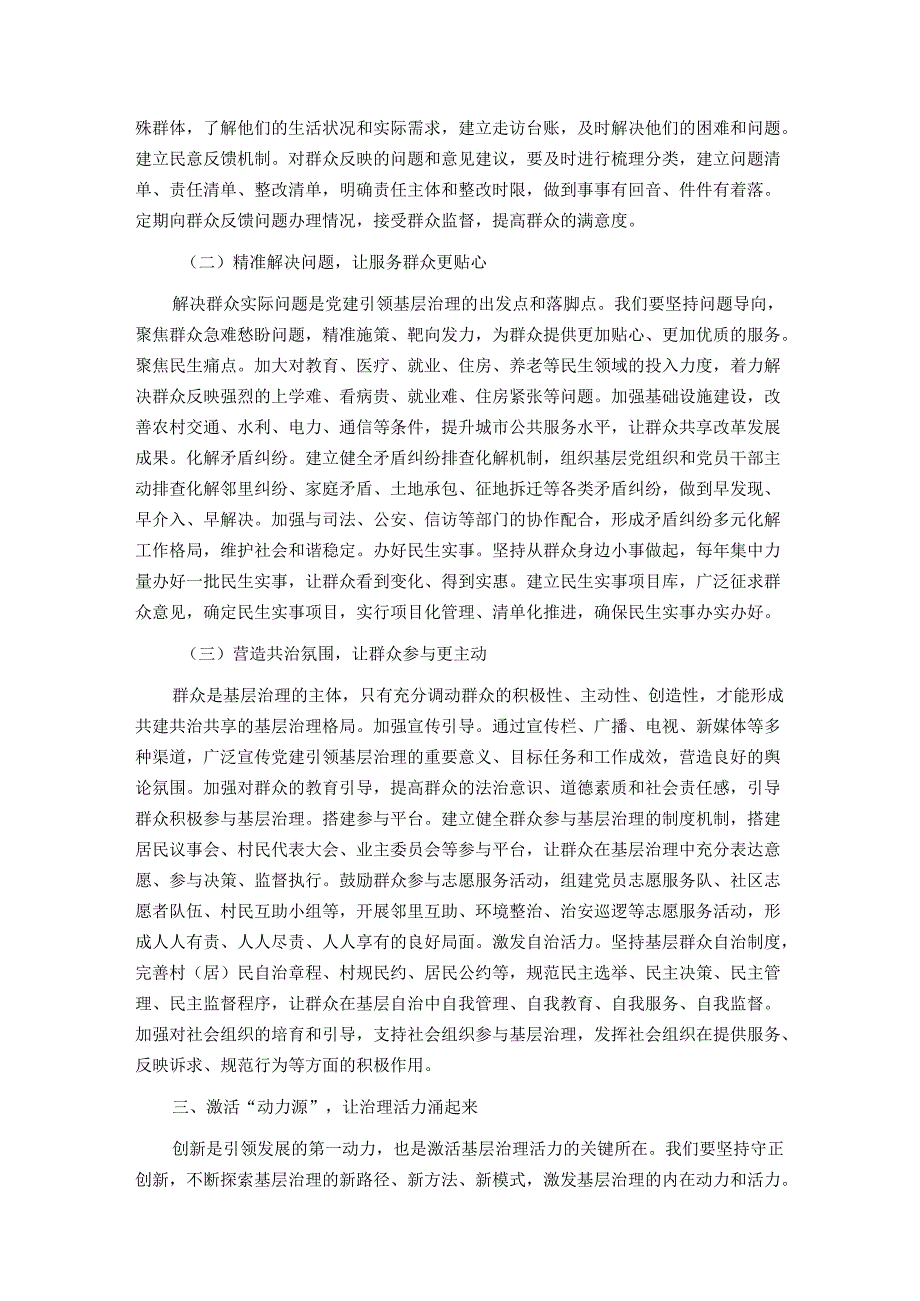 区委书记在党建引领基层治理工作部署会上的讲话.docx_第3页