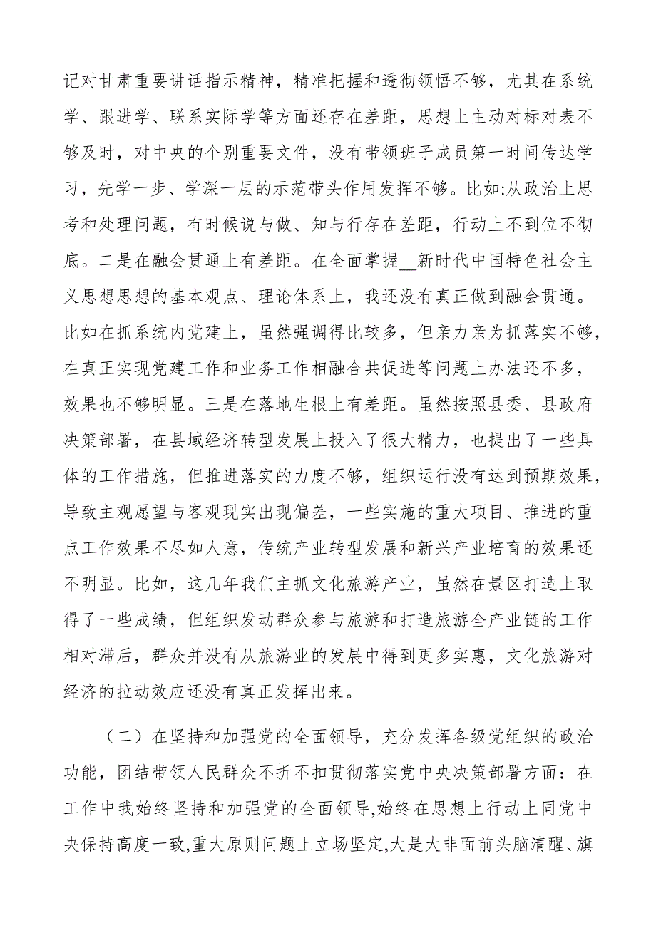 局党组书记2021五个方面民主生活会发言提纲.docx_第2页