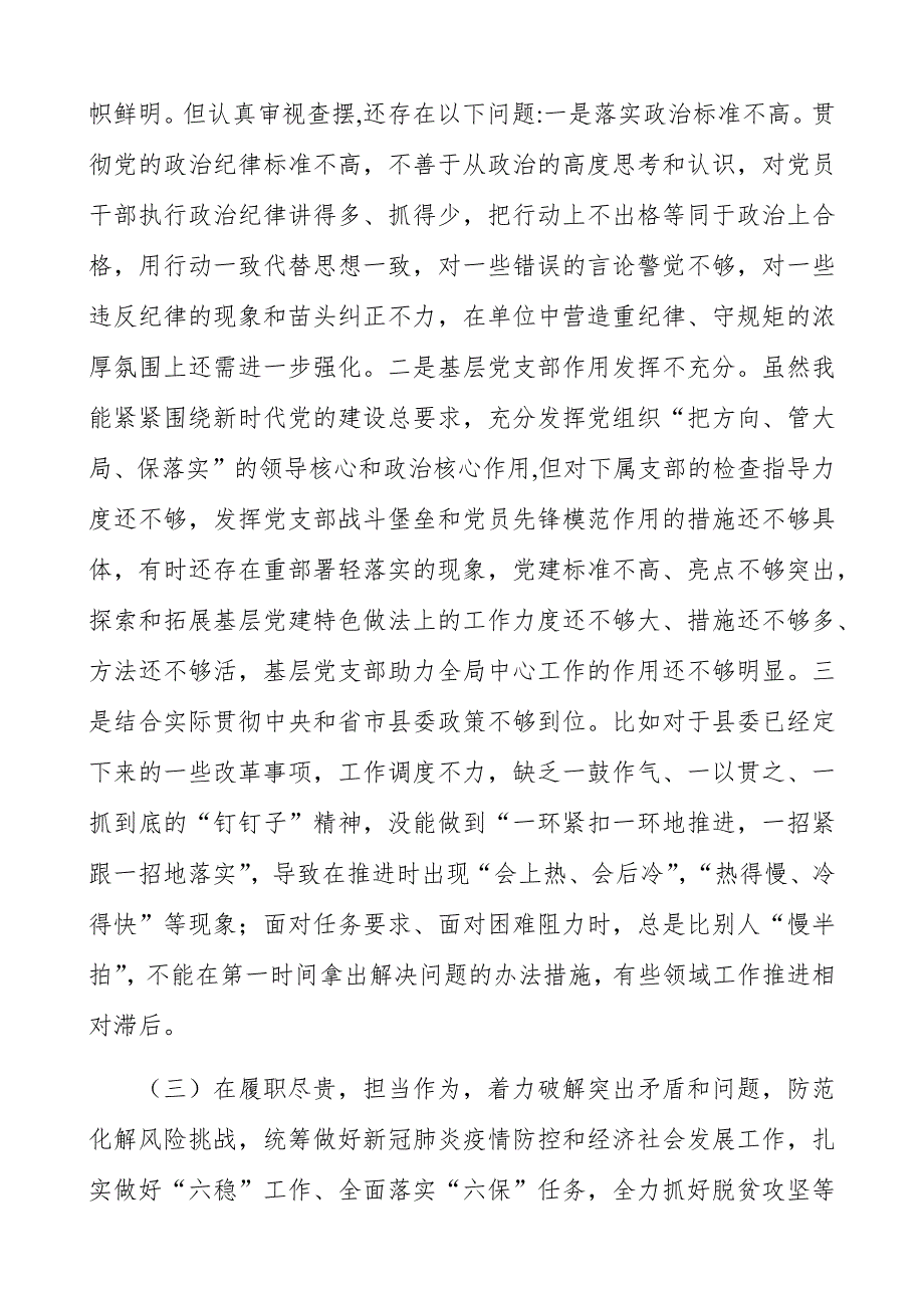 局党组书记2021五个方面民主生活会发言提纲.docx_第3页