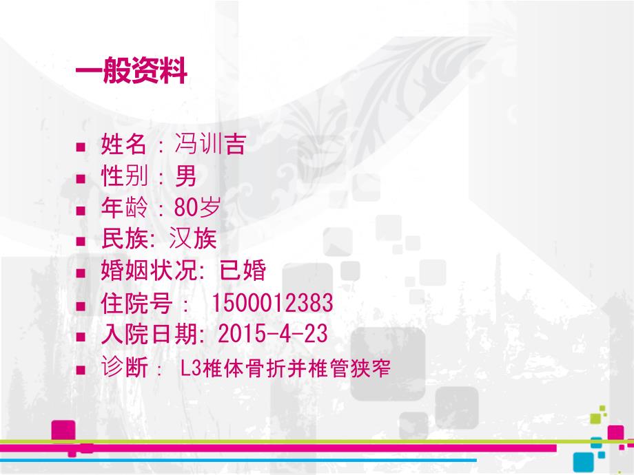 椎体成形术护理查房尹静.PPT_第2页