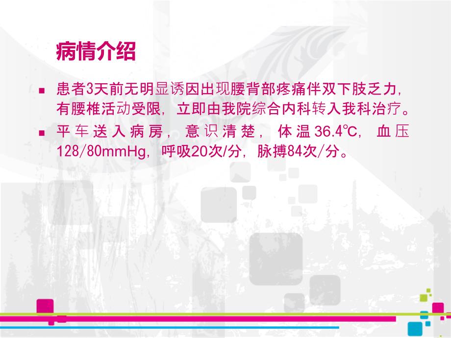 椎体成形术护理查房尹静.PPT_第3页