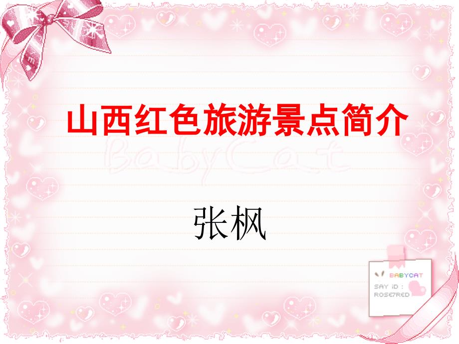 山西红色旅游景点.ppt_第1页
