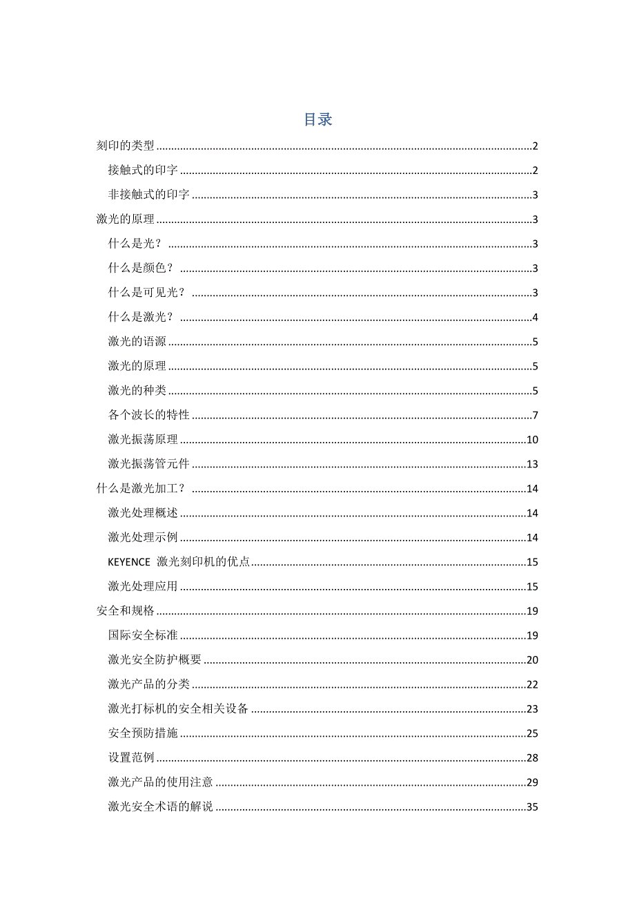 激光基础知识.docx_第1页
