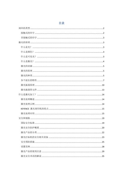 激光基础知识.docx
