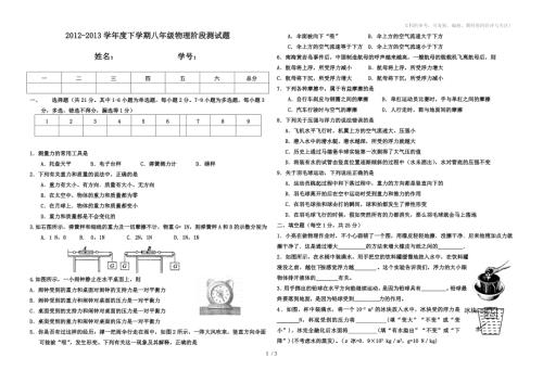 最新人教版物理八年级下学期期中考试题含答案.doc