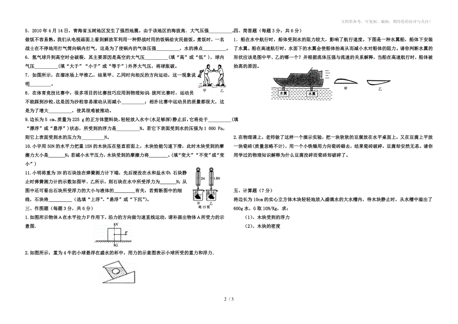 最新人教版物理八年级下学期期中考试题含答案.doc_第2页
