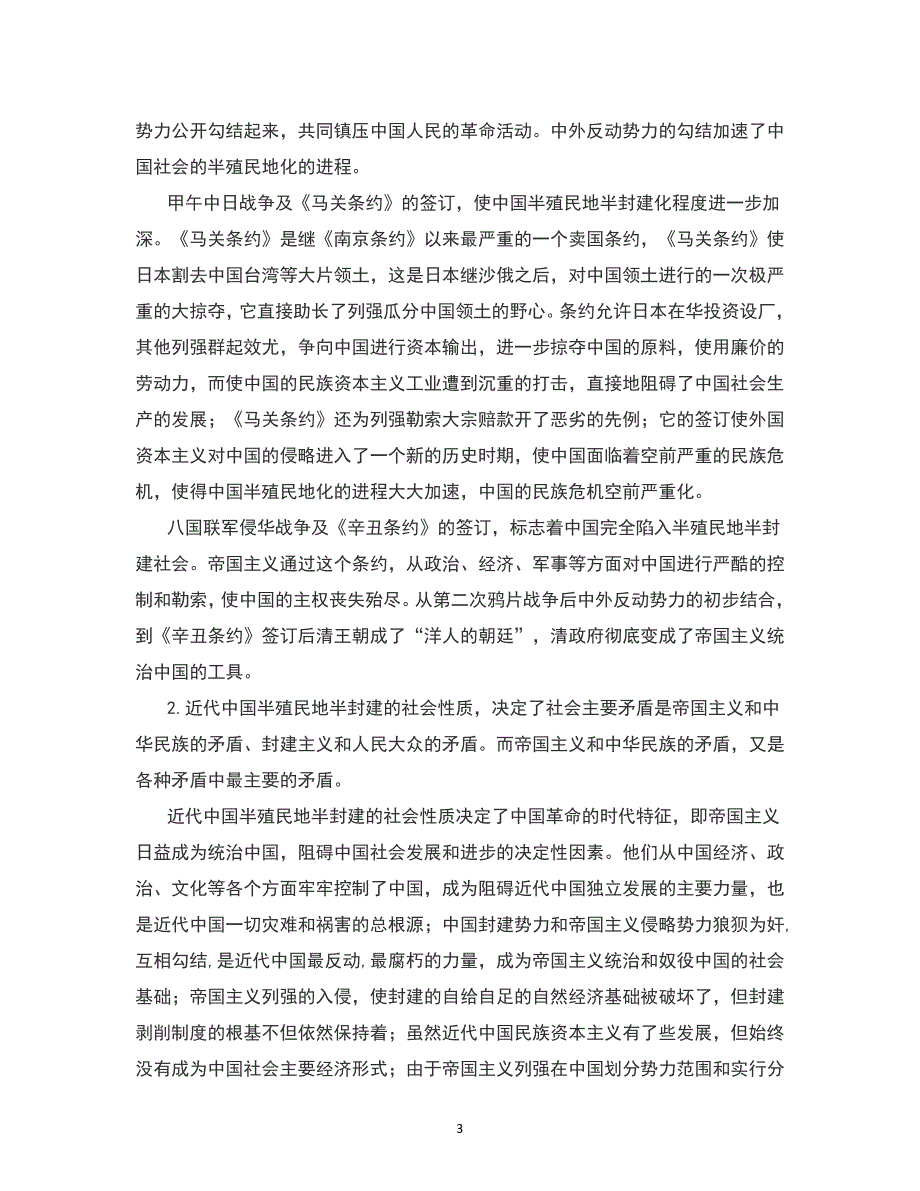毛概教案第2章新民主主义革命理论.doc_第3页