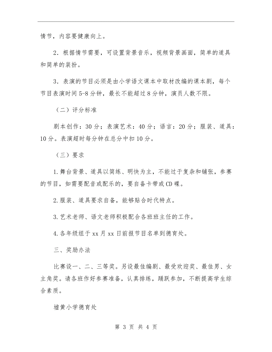 小学课本剧比赛活动方案.doc_第3页